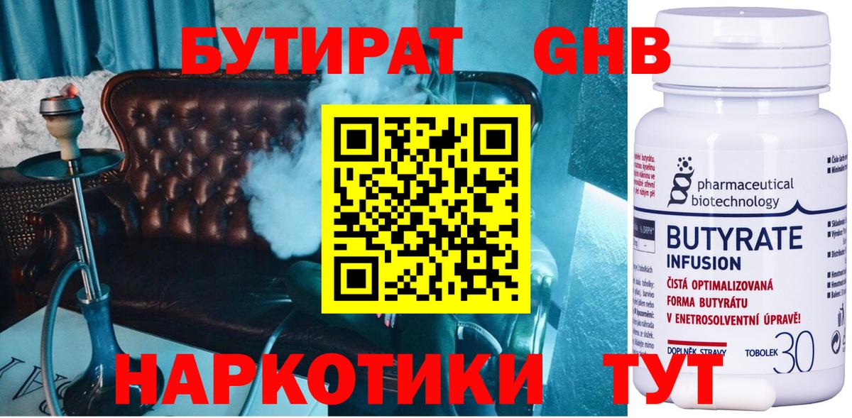 Бутират жидкий экстази Углич
