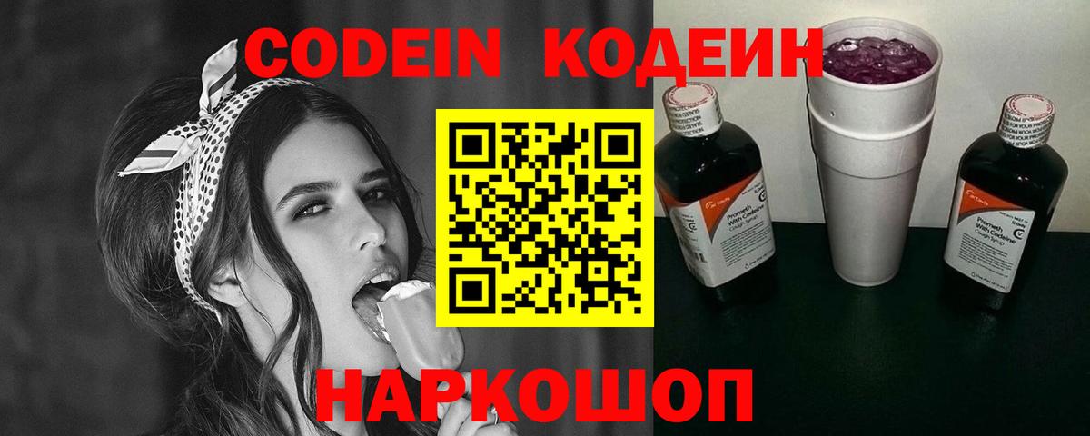 Codein напиток Lean (лин)  Кодеин напиток Lean (лин)  Вход с VPN  Углич 