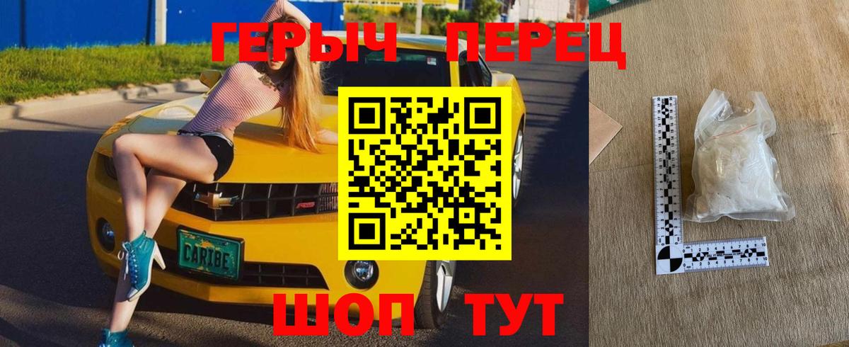 ГЕРОИН герыч Углич