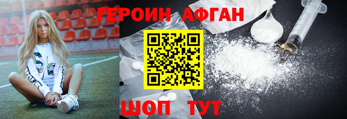 Героин афганец  Вход с VPN  Углич 