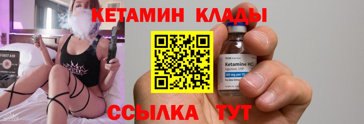 КЕТАМИН VHQ Углич