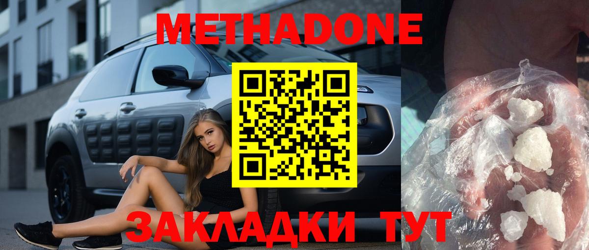 Метадон VHQ  Вход с VPN  Метадон мёд  Углич 